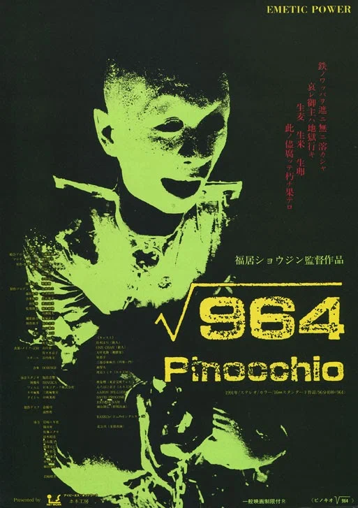 Постер: Пиноккио 964
