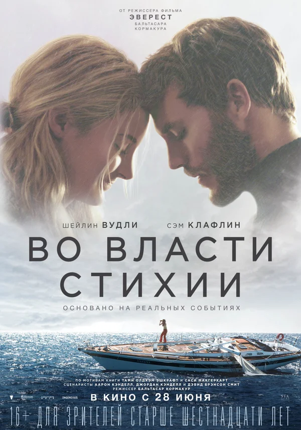 Постер: Во власти стихии