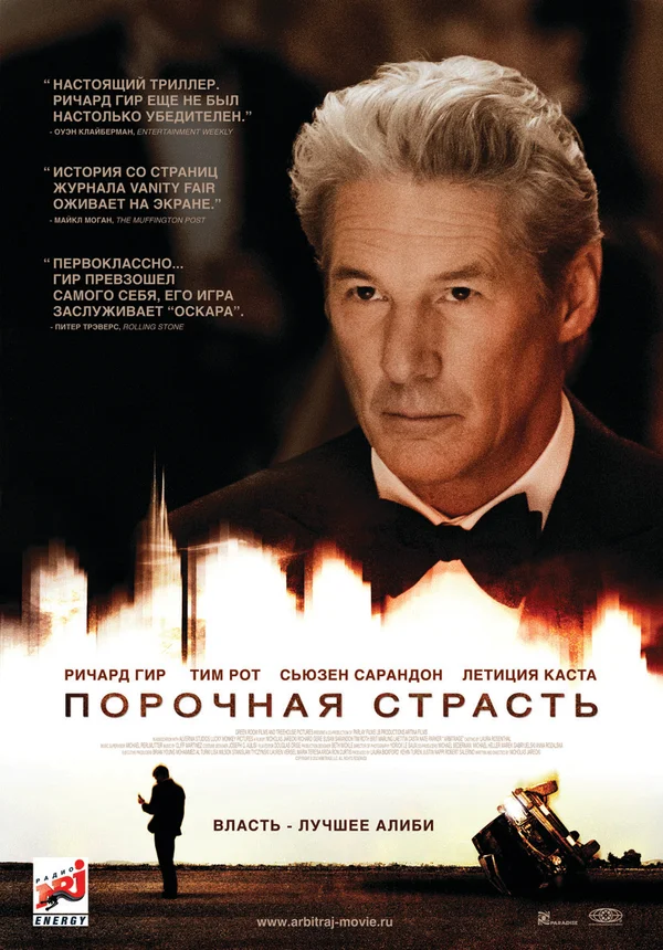 Постер: Порочная страсть