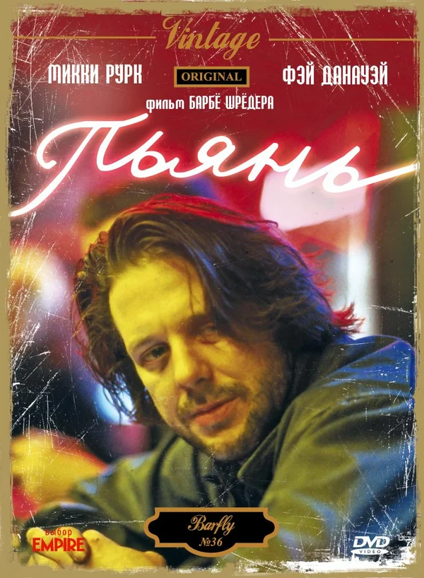 Постер: Пьянь
