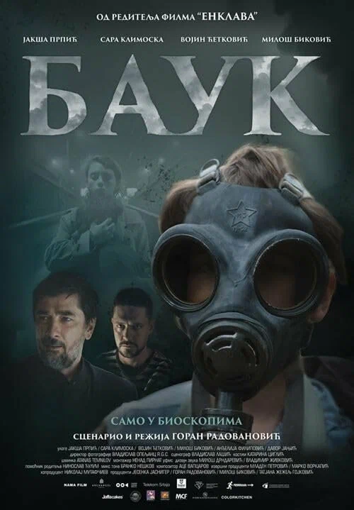 Постер: Лесной царь
