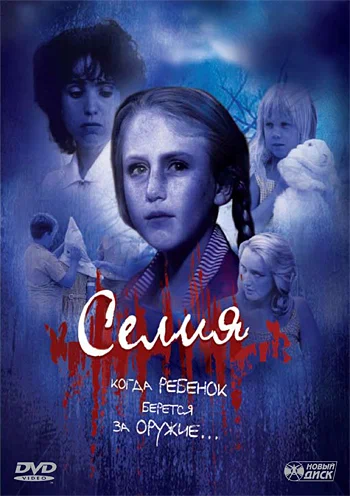 Постер: Селия