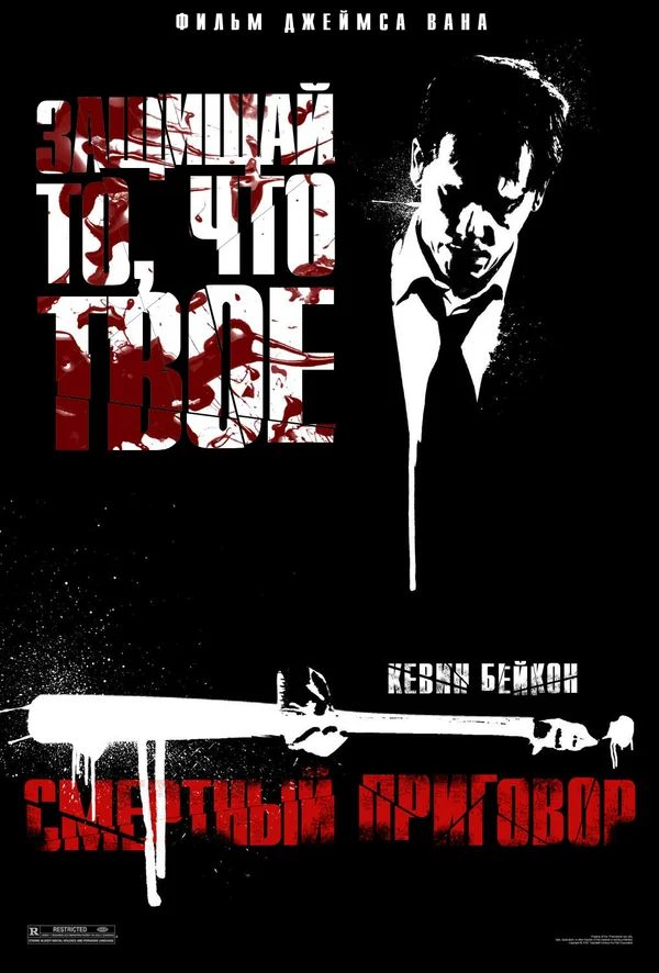 Постер: Смертный приговор