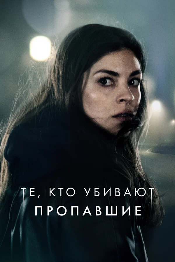 Те, кто убивают