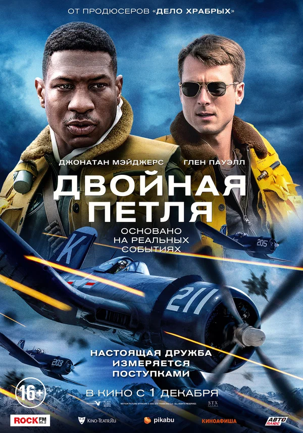 Постер: Двойная петля