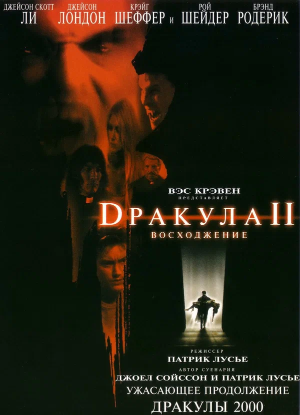 Постер: Дракула 2: Вознесение