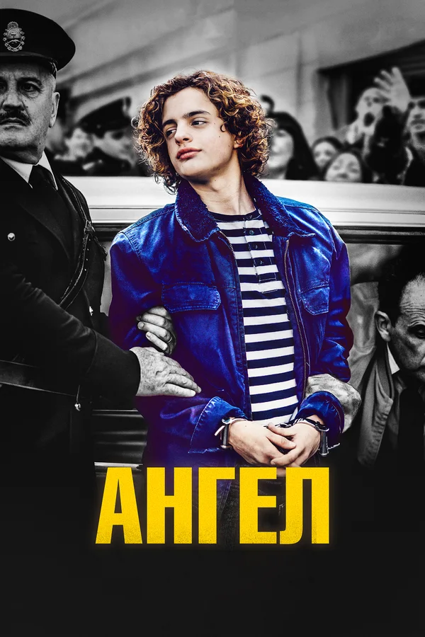 Постер: Ангел