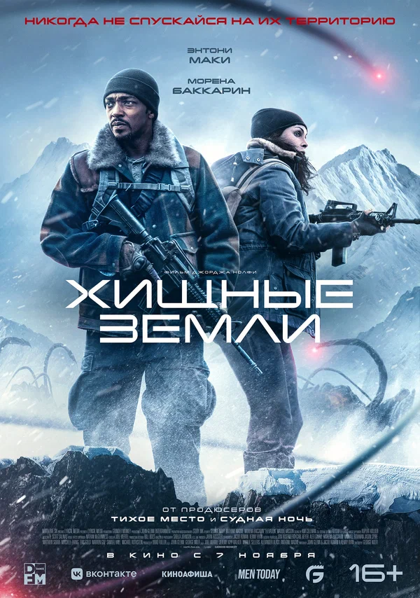 Постер: Хищные земли