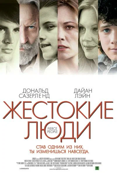 Постер: Жестокие люди