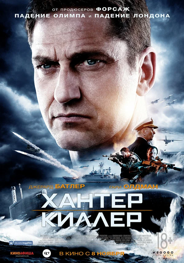 Постер: Хантер Киллер