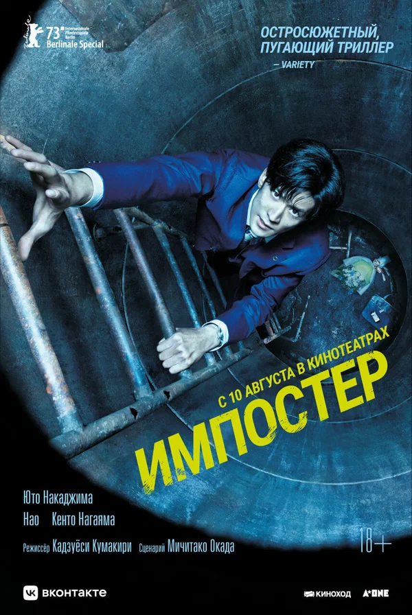 Постер: Импостер