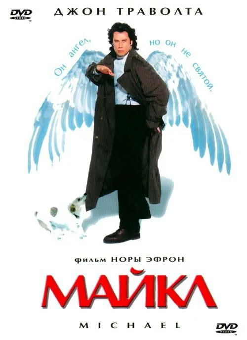 Постер: Майкл