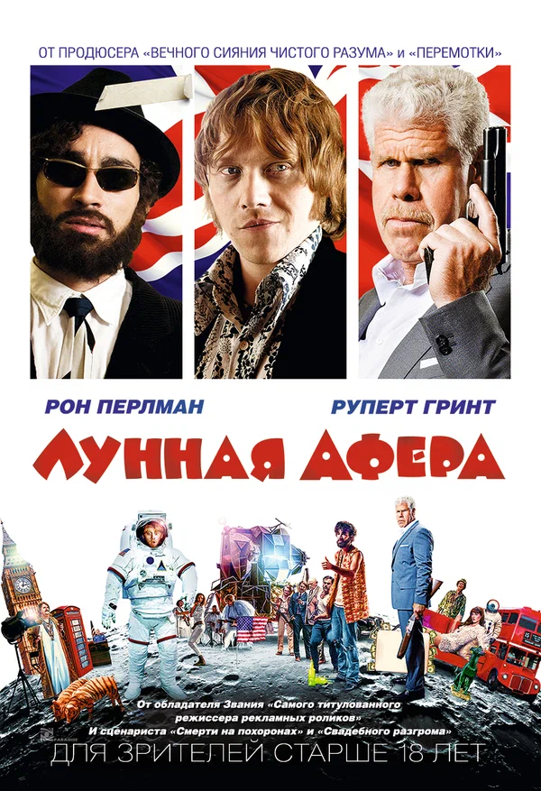 Постер: Лунная афера