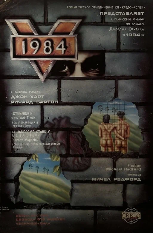 Постер: 1984