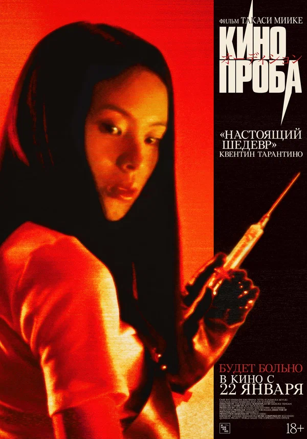 Кинопроба