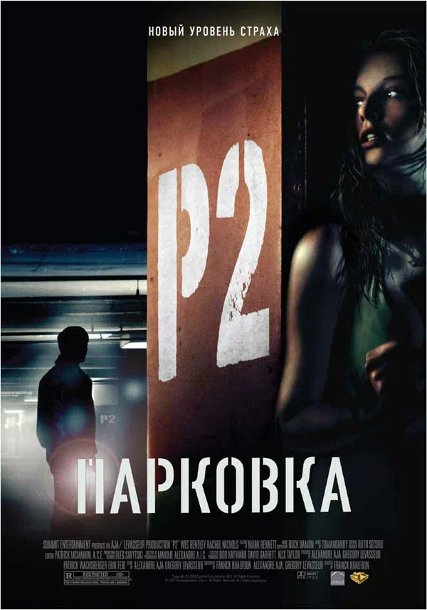Постер: Парковка