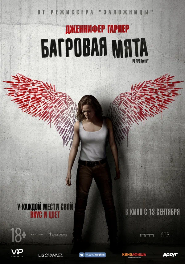 Постер: Багровая мята