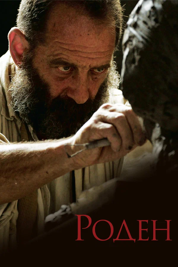 Постер: Роден