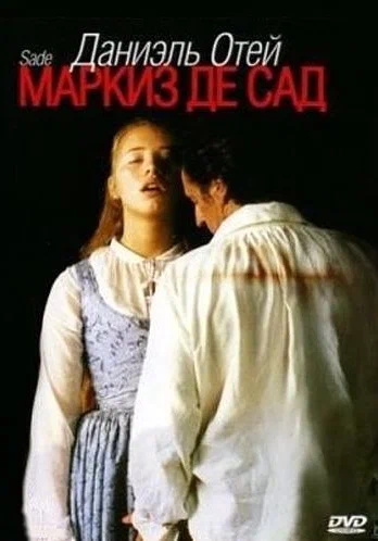 Постер: Маркиз де Сад