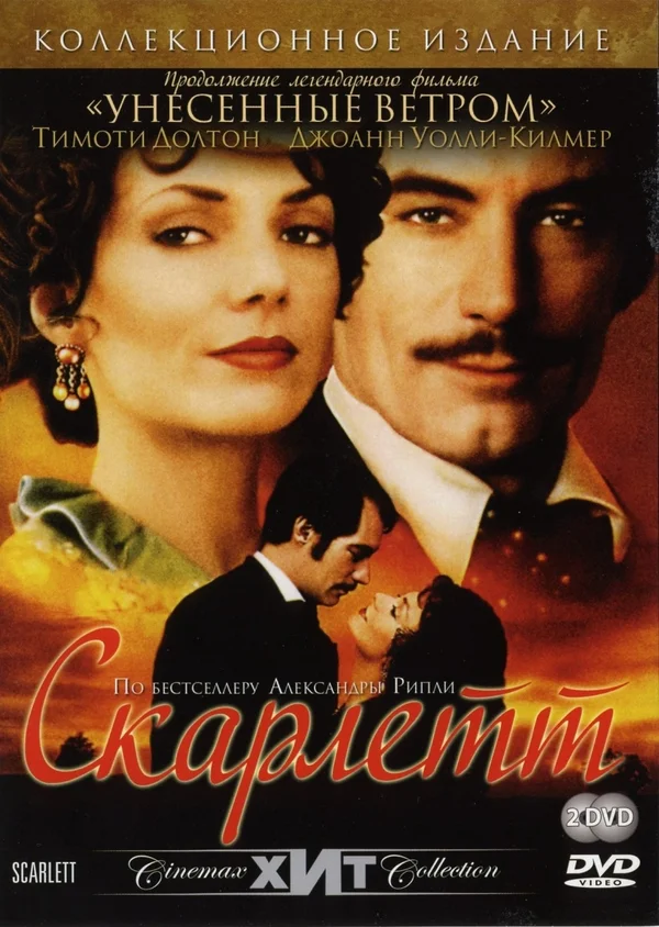 Постер: Скарлетт