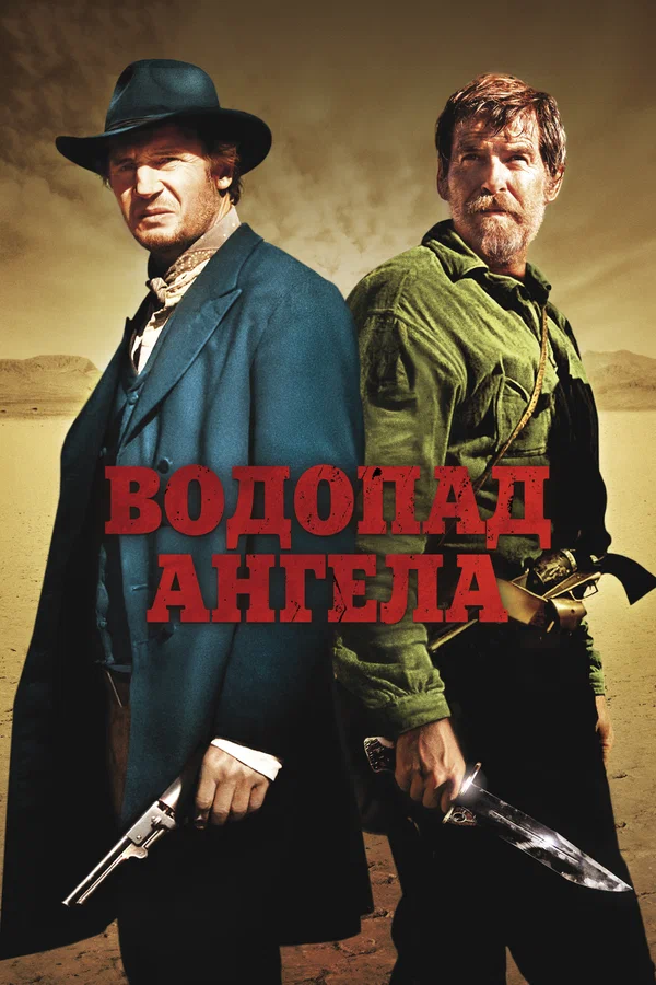 Постер: Водопад Ангела
