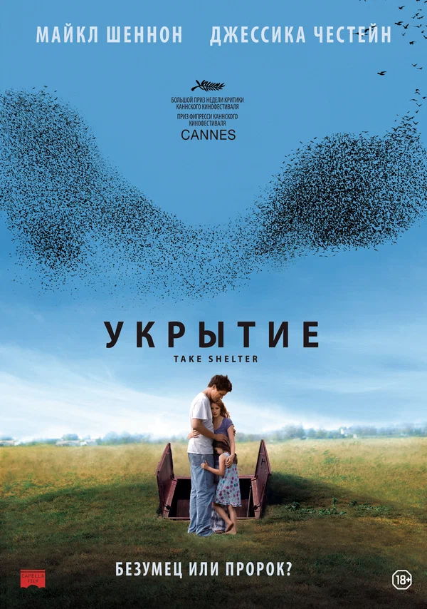 Постер: Укрытие