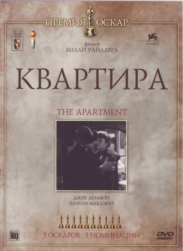 Постер: Квартира