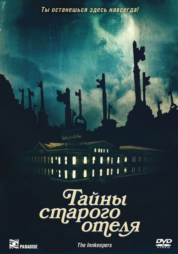 Постер: Тайны старого отеля
