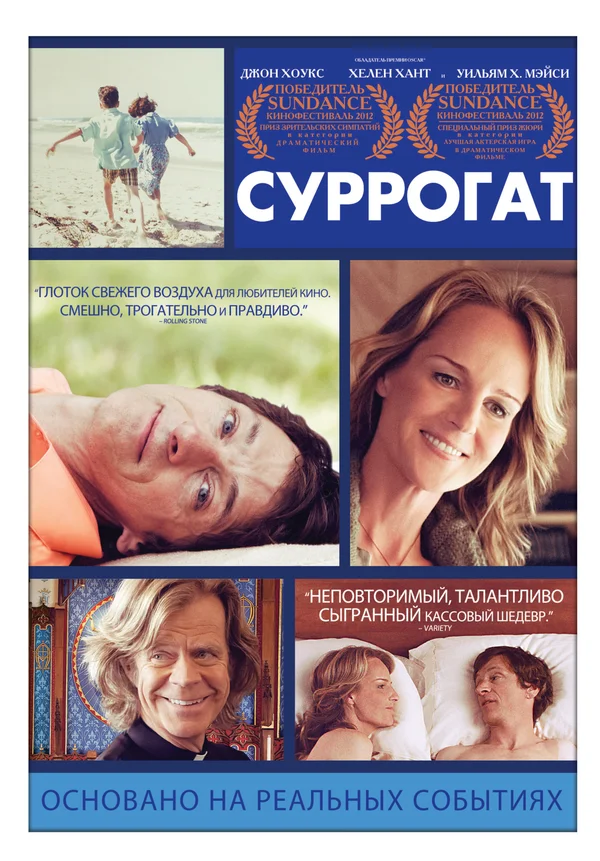 Постер: Суррогат