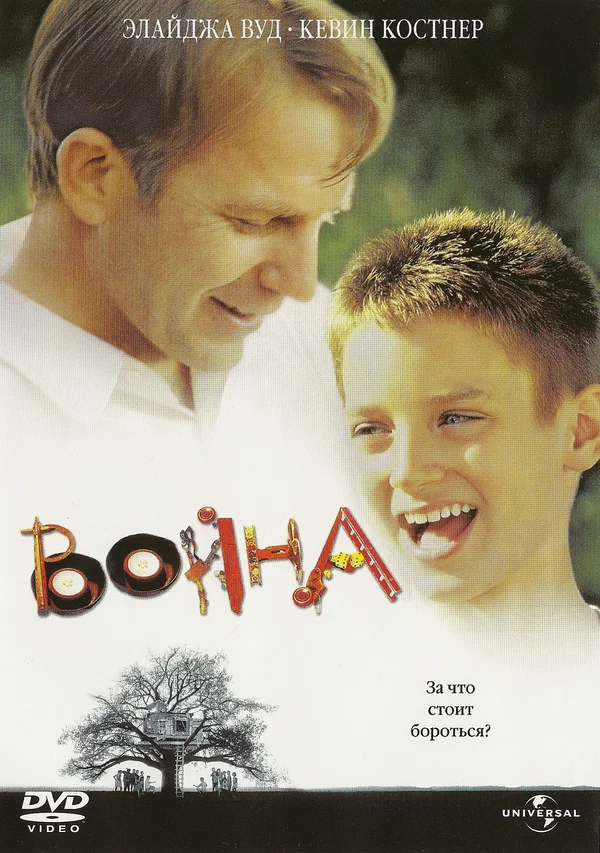 Постер: Война