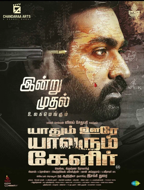 Yaadhum Oore Yaavarum Kelir